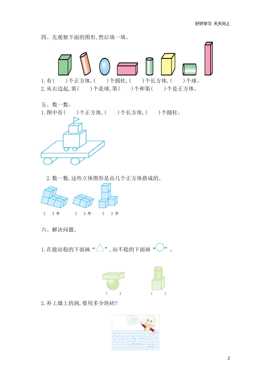 一年级上册-西师版-数学第三单元检测卷：2+答案.pdf_第2页