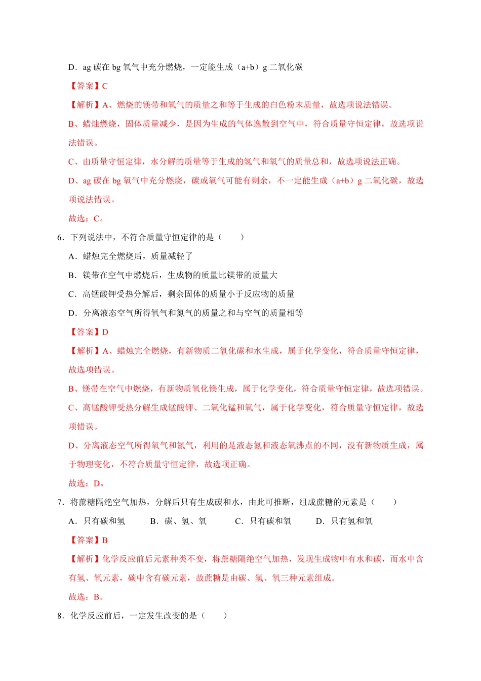 第五单元化学方程式（基础过关九年级化学上册单元测试定心卷（人教版.pdf_第3页