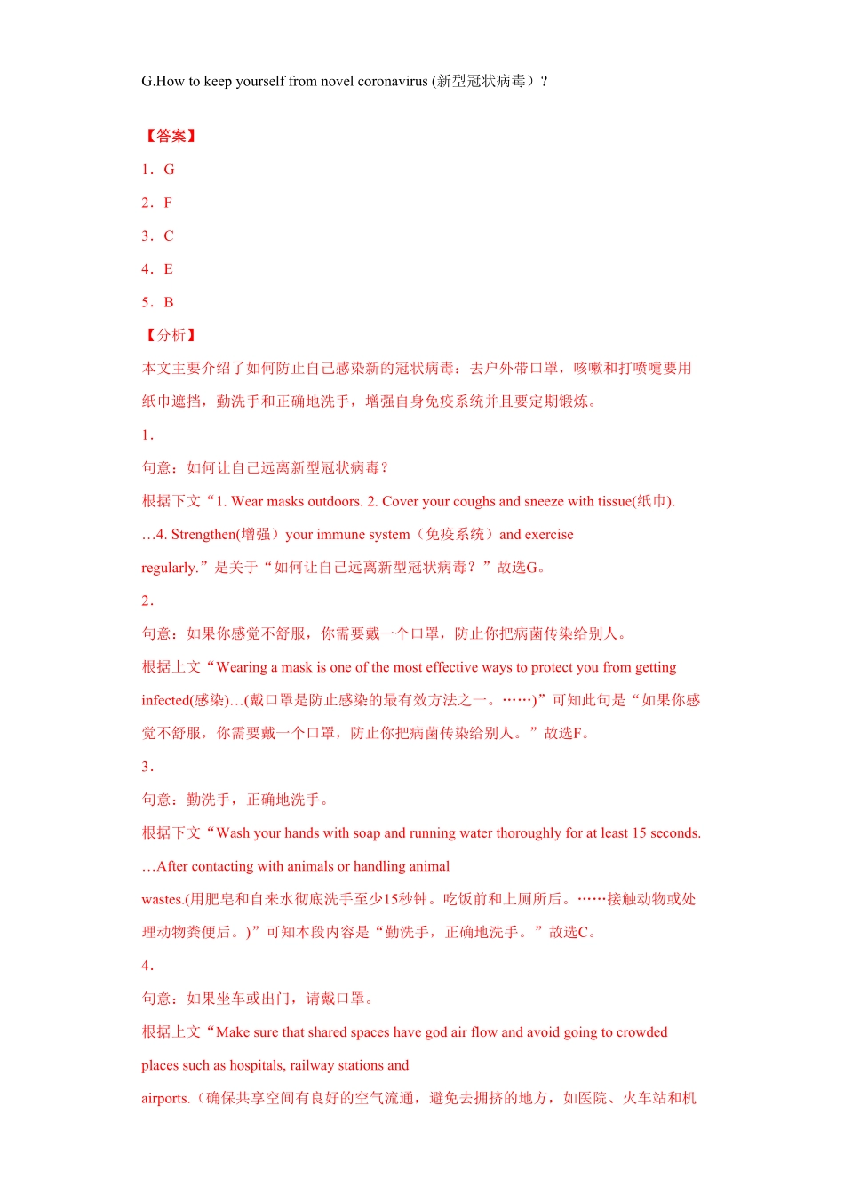 人教版英语九年级全一册专题15选择句子补全短文（七选五（教师版含答案.pdf_第2页