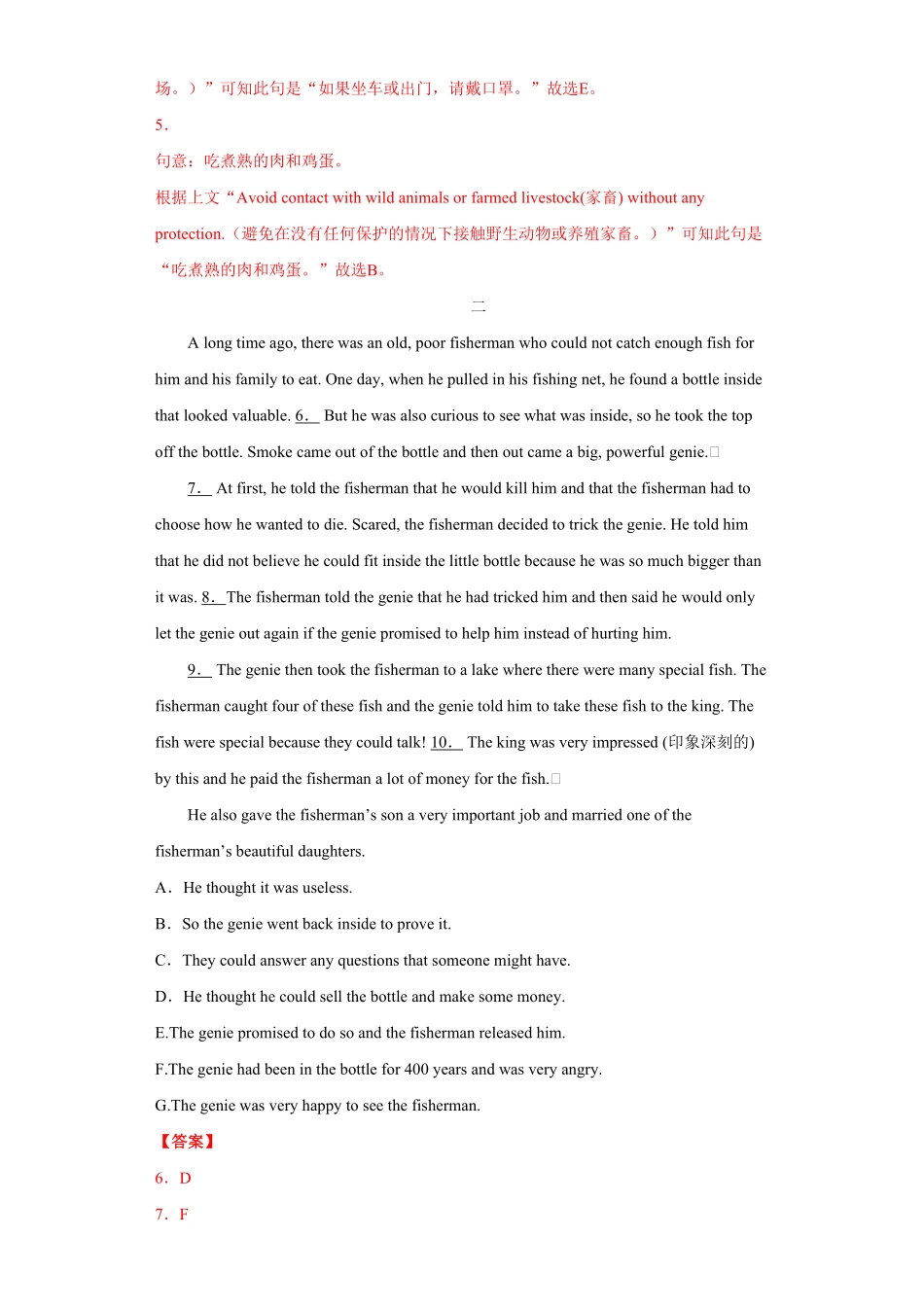 人教版英语九年级全一册专题15选择句子补全短文（七选五（教师版含答案.pdf_第3页
