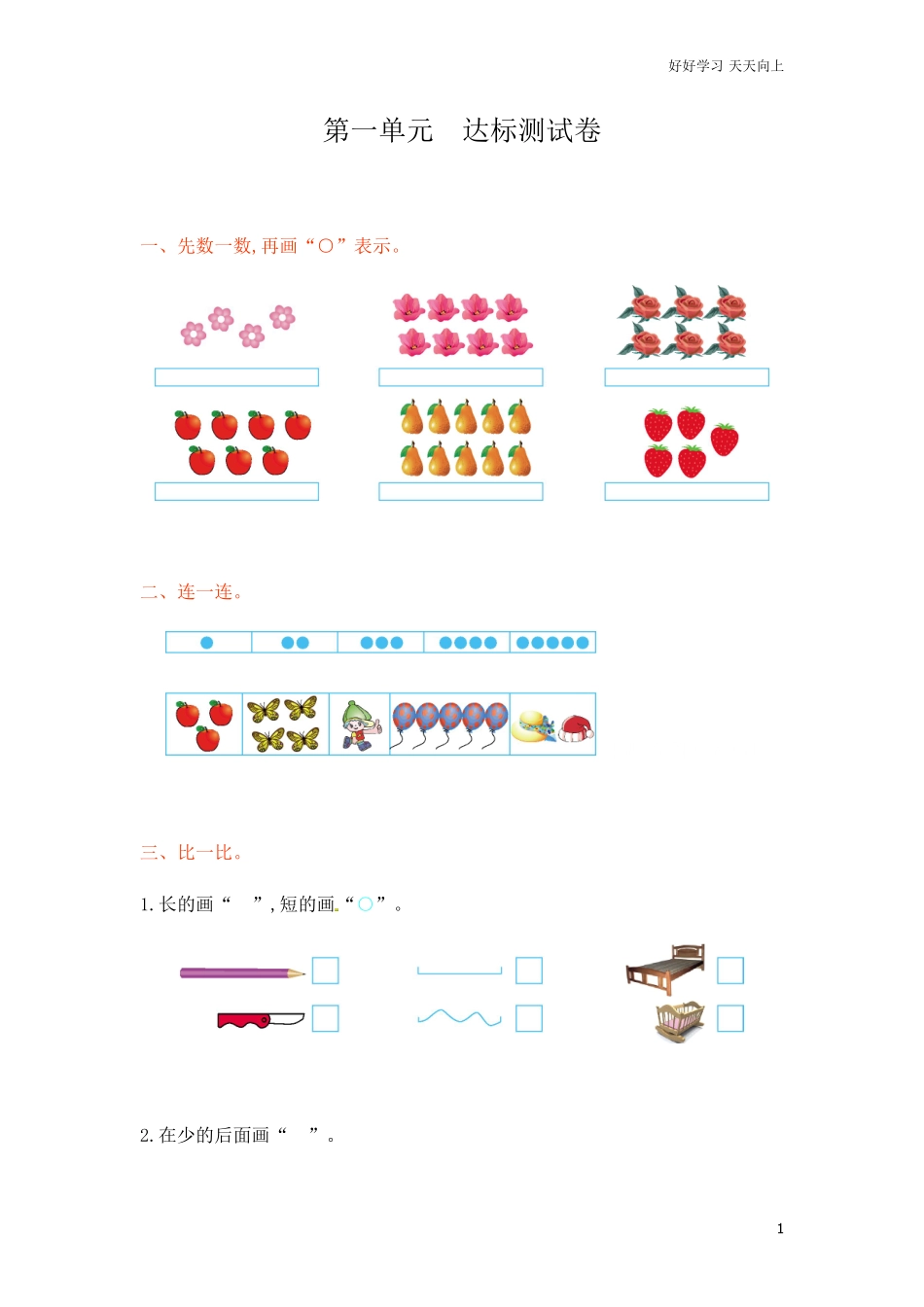 一年级上册-西师版-数第一单元测试卷试题.1+答案.pdf_第1页