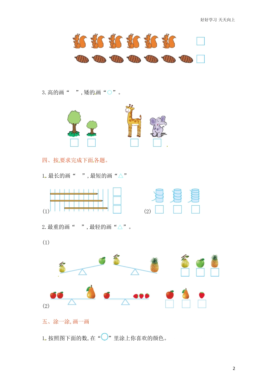 一年级上册-西师版-数第一单元测试卷试题.1+答案.pdf_第2页