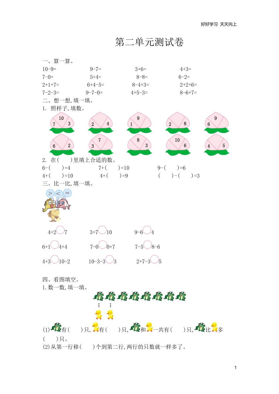 一年级上册-西师版-数学第二单元测试卷.3+答案.pdf_第1页