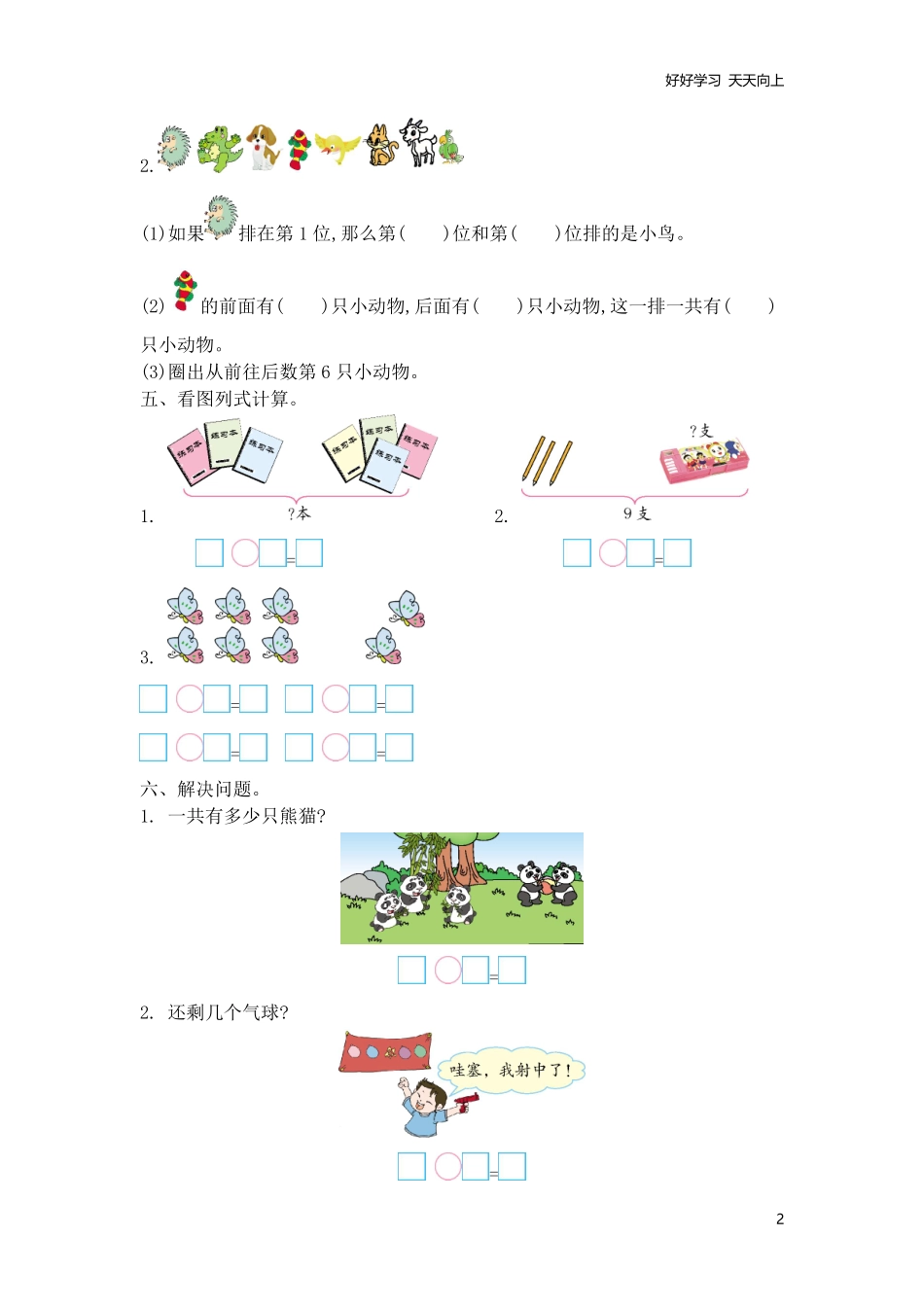 一年级上册-西师版-数学第二单元测试卷.3+答案.pdf_第2页