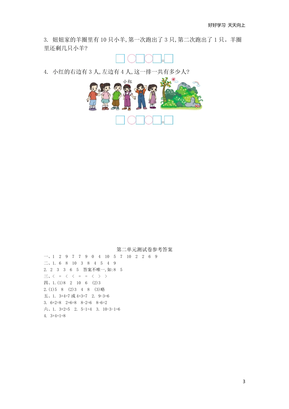 一年级上册-西师版-数学第二单元测试卷.3+答案.pdf_第3页