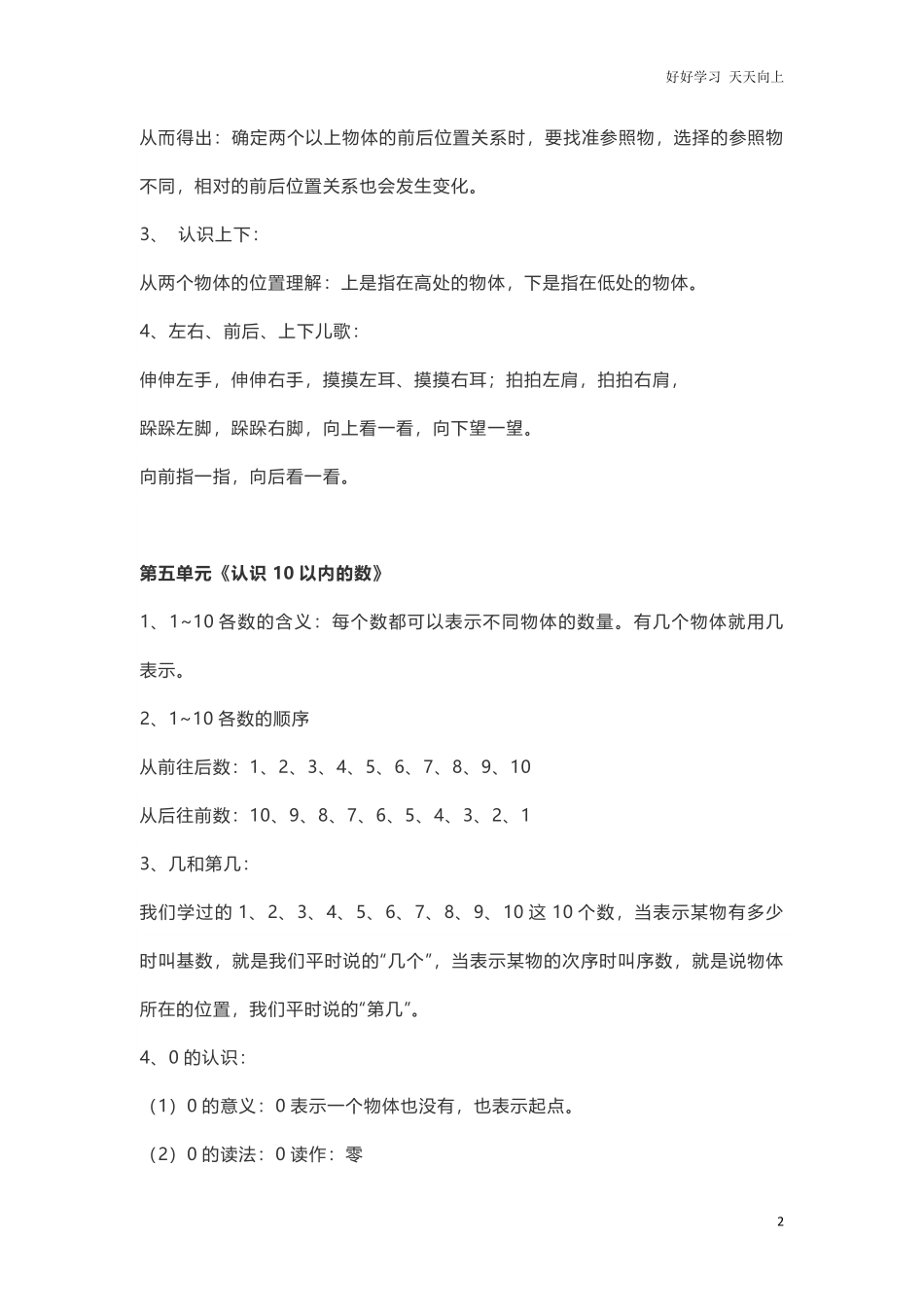 一年级上册-苏教版数学重点知识点汇总.pdf_第2页