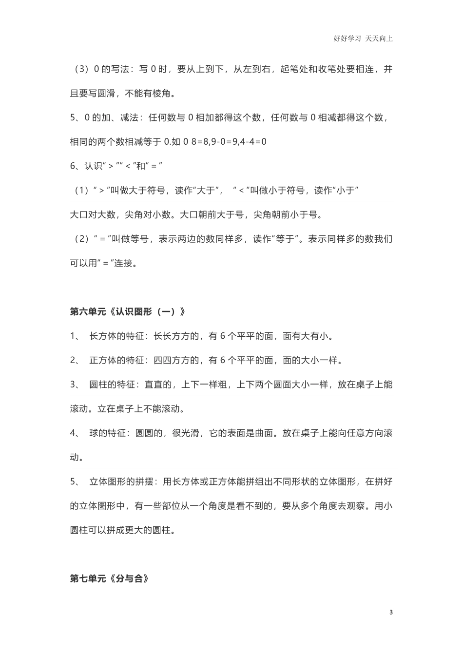 一年级上册-苏教版数学重点知识点汇总.pdf_第3页