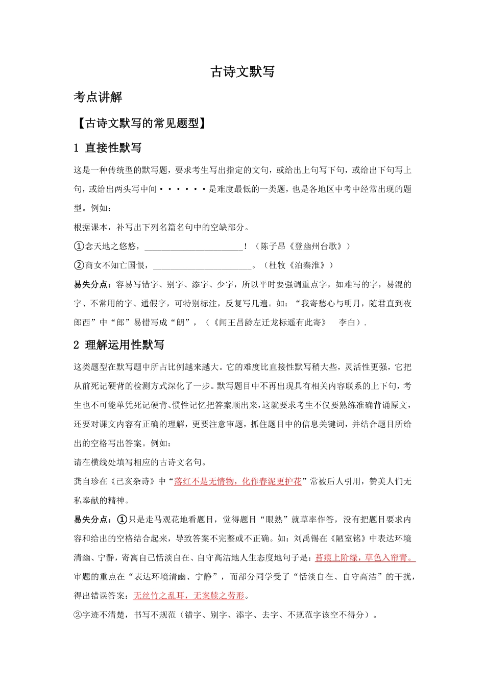 古诗文默写七年级语文下册古诗文专项复习（部编版.pdf_第1页