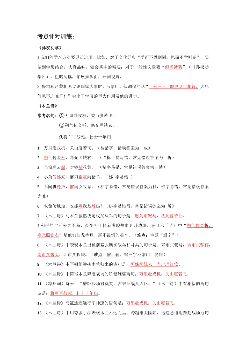 古诗文默写七年级语文下册古诗文专项复习（部编版.pdf_第2页