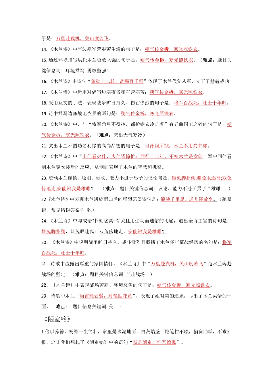 古诗文默写七年级语文下册古诗文专项复习（部编版.pdf_第3页
