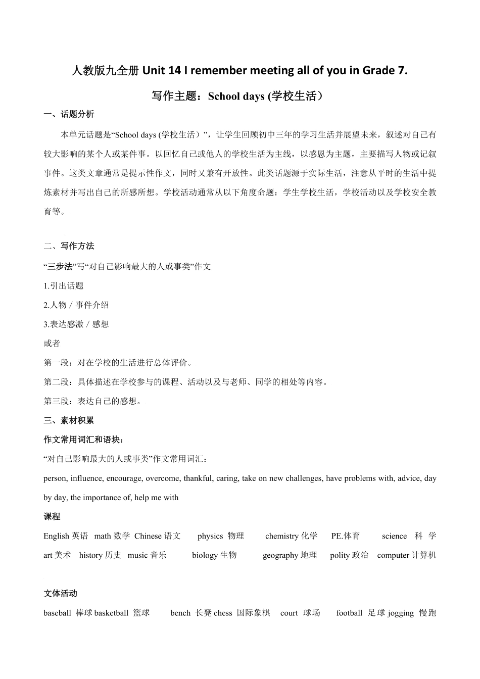 人教版英语九年级全一册专题14九全Unit14写作主题：学校生活（人教版含答案.pdf_第1页