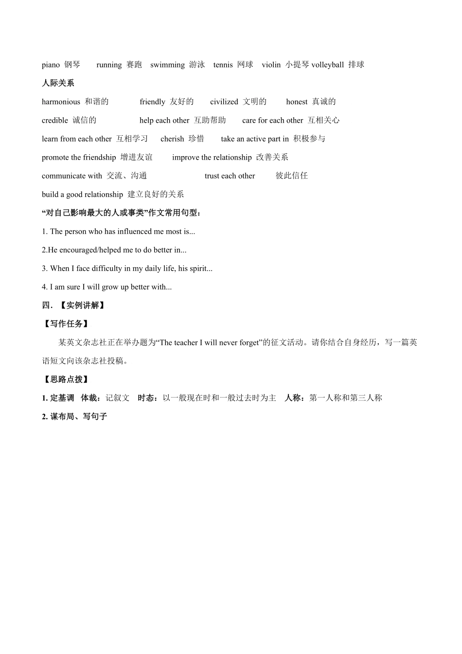人教版英语九年级全一册专题14九全Unit14写作主题：学校生活（人教版含答案.pdf_第2页