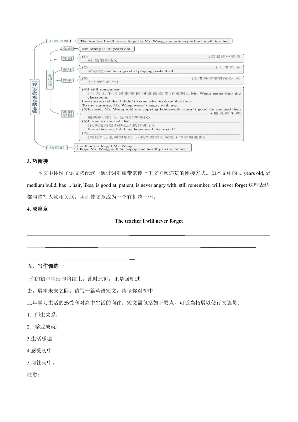 人教版英语九年级全一册专题14九全Unit14写作主题：学校生活（人教版含答案.pdf_第3页
