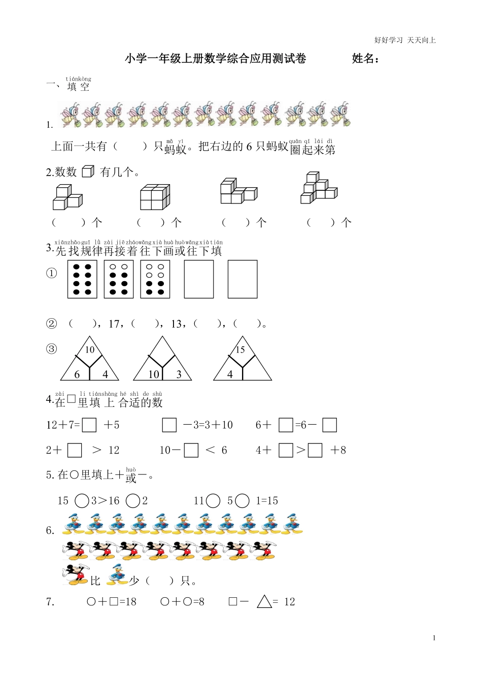 一年级上册数学-综合应用测试卷.pdf_第1页