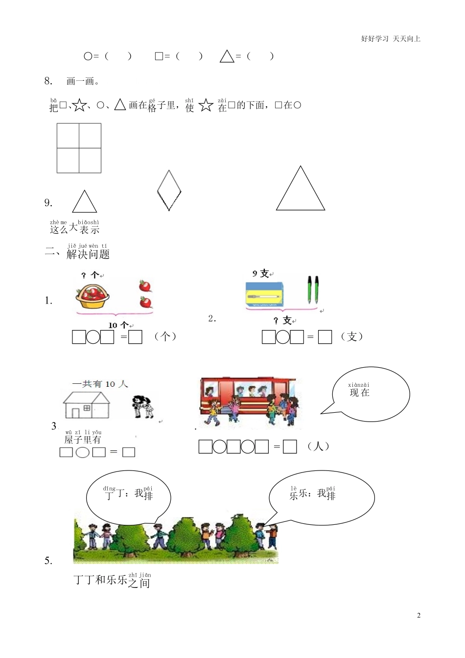 一年级上册数学-综合应用测试卷.pdf_第2页