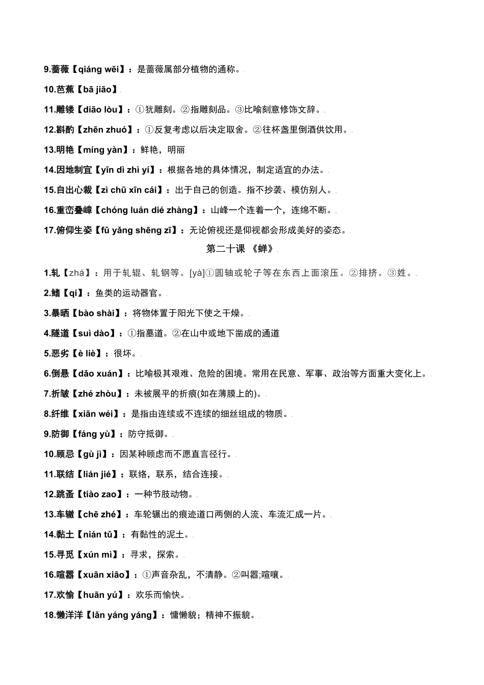 第五单元八年级语文上册重点字词梳理与专项精练（部编版.pdf_第2页
