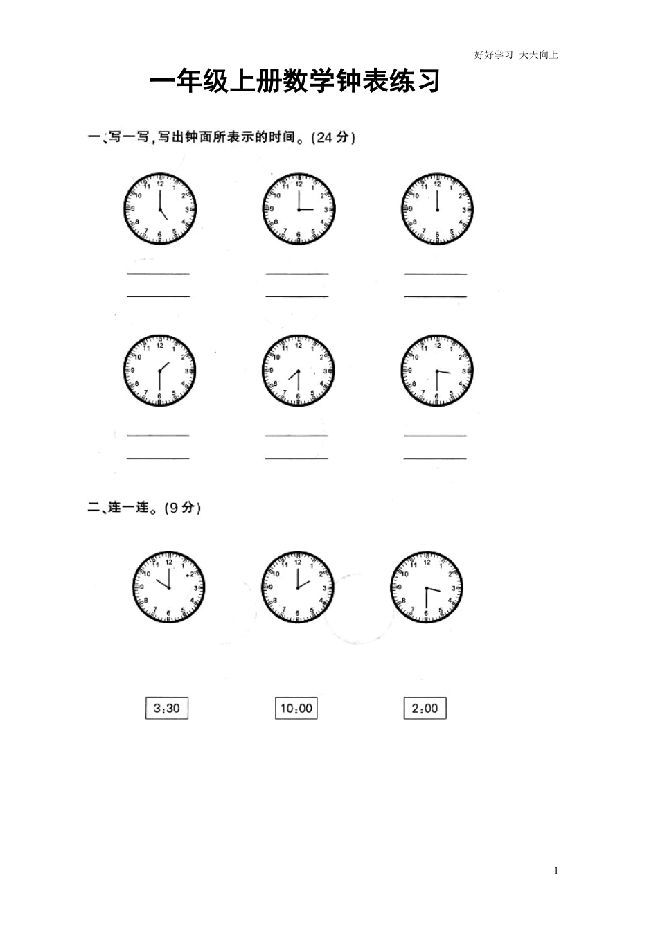 一年级上册数学-钟表和认识图形专项.pdf_第1页