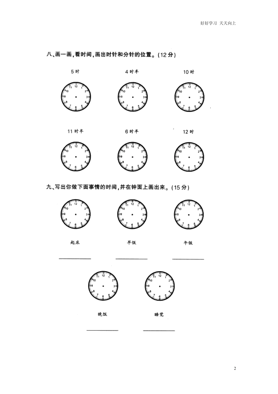 一年级上册数学-钟表和认识图形专项.pdf_第2页