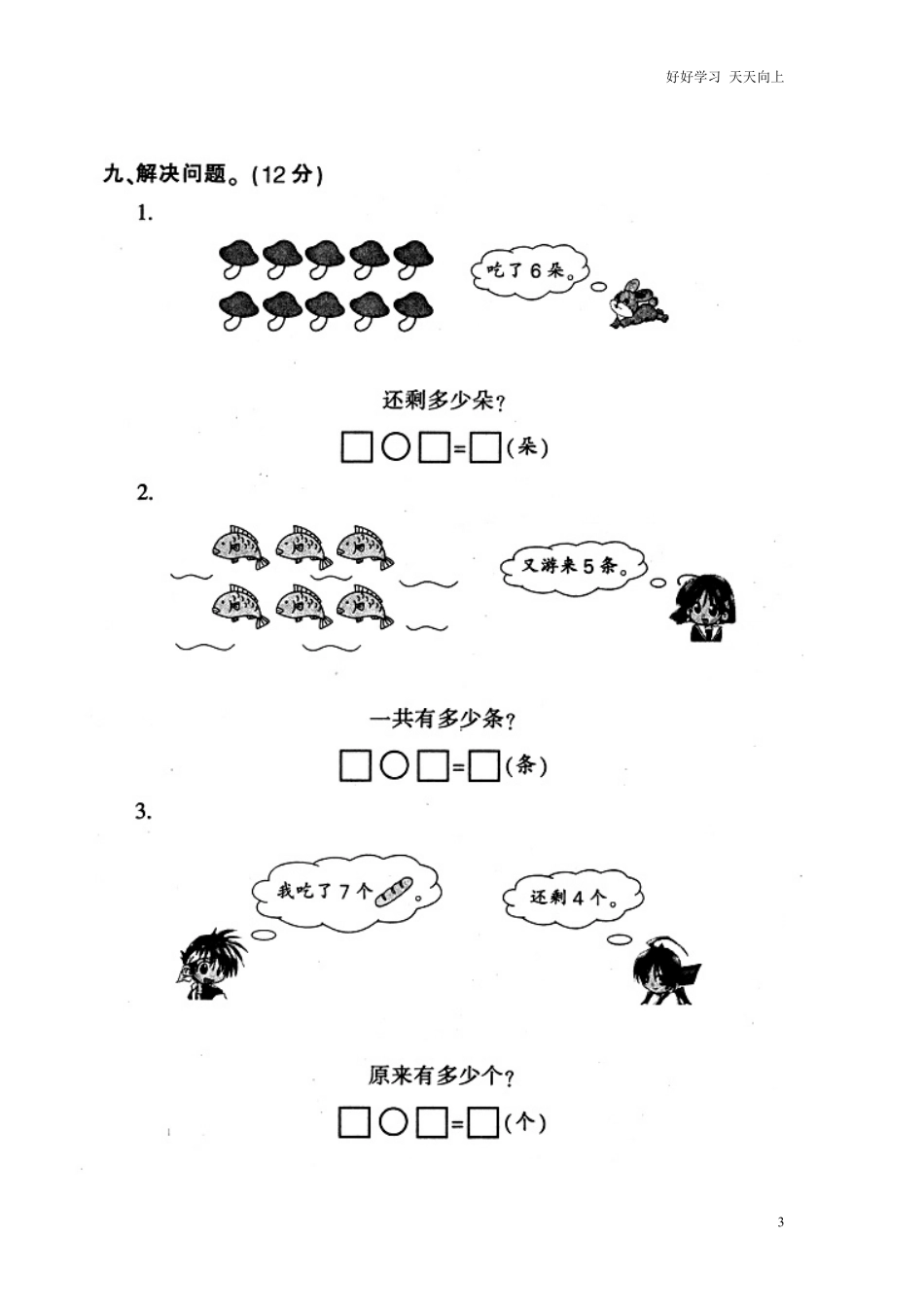 一年级上册数学-钟表和认识图形专项.pdf_第3页