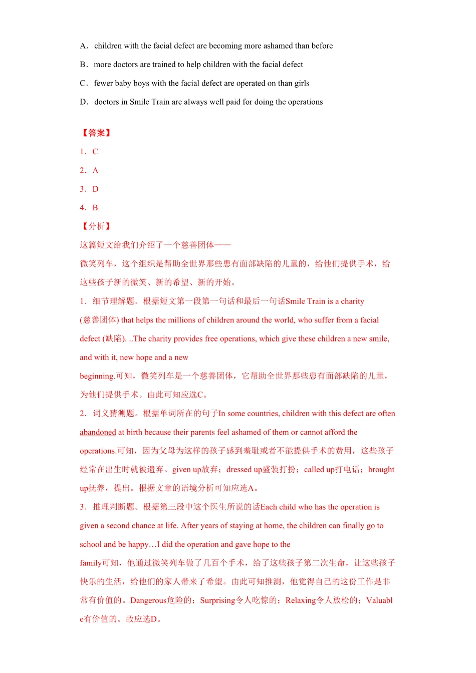 人教版英语九年级全一册专题13阅读理解（C篇（教师版含答案.pdf_第2页
