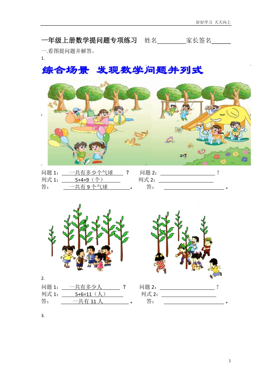 一年级上册数学提问题专项练习.pdf_第1页