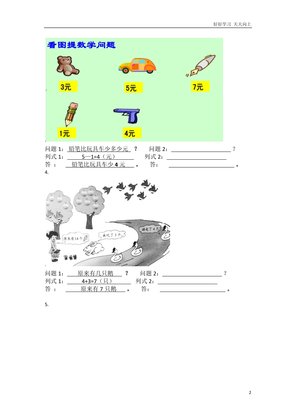 一年级上册数学提问题专项练习.pdf_第2页