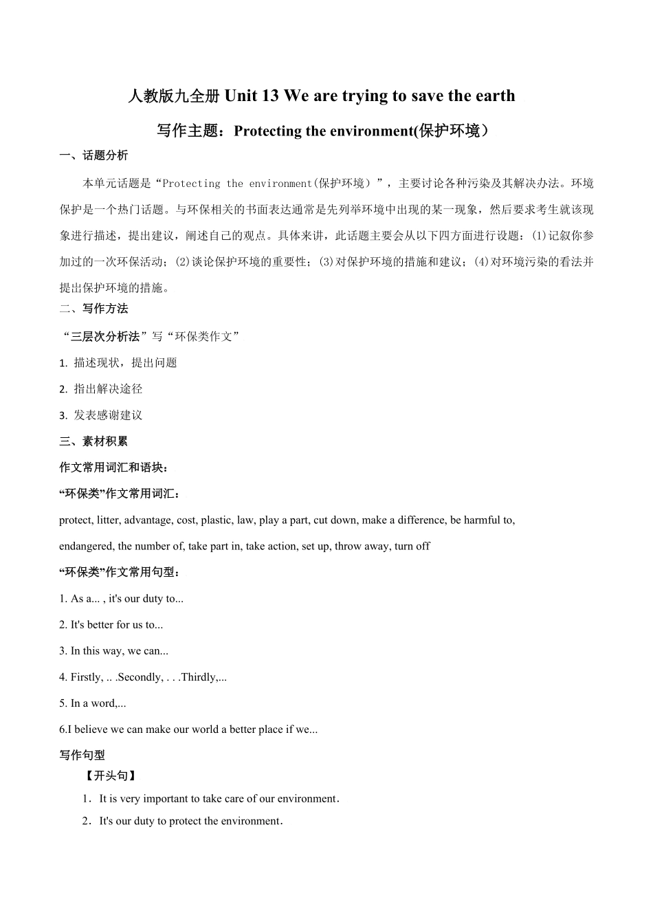人教版英语九年级全一册专题13九全Unit13写作主题：保护环境（人教版含答案.pdf_第1页