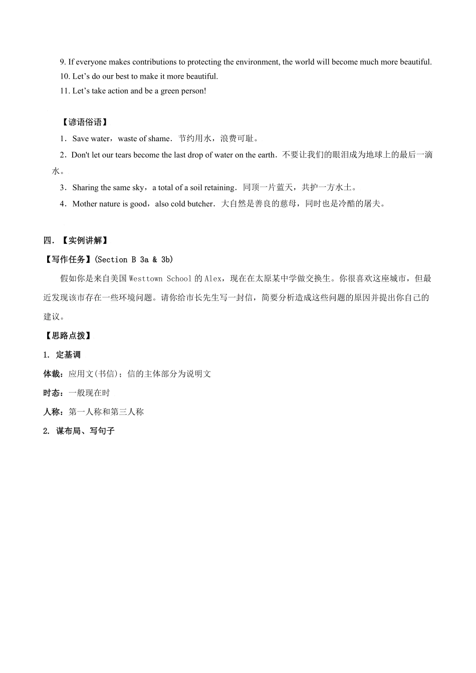 人教版英语九年级全一册专题13九全Unit13写作主题：保护环境（人教版含答案.pdf_第3页