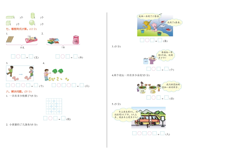 一年级上册数学试题-期末检测①卷及答案青岛版pdf.pdf_第2页