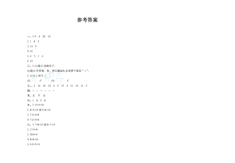 一年级上册数学试题-期末检测①卷及答案青岛版pdf.pdf_第3页