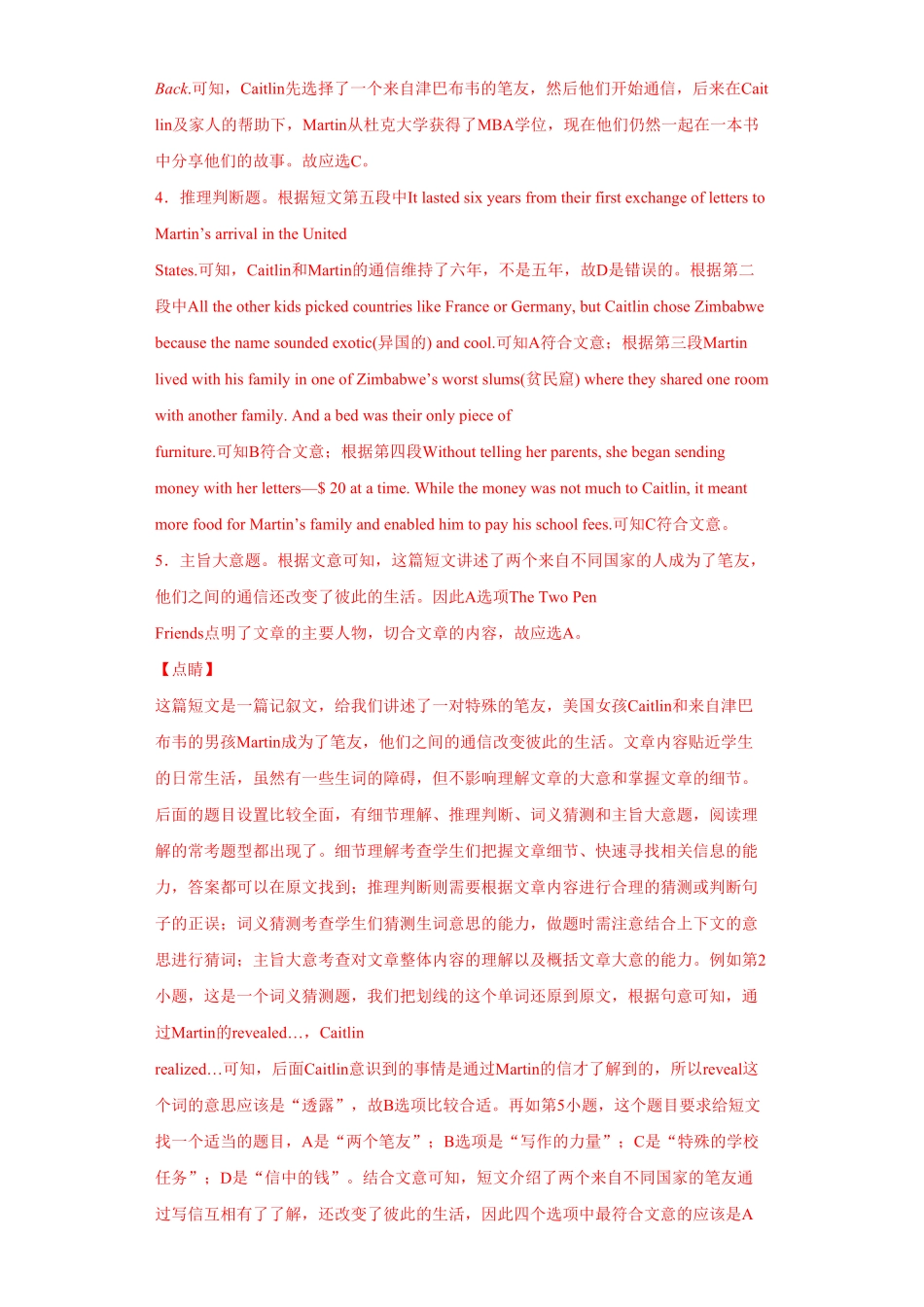 人教版英语九年级全一册专题12阅读理解（B篇（教师版含答案.pdf_第3页