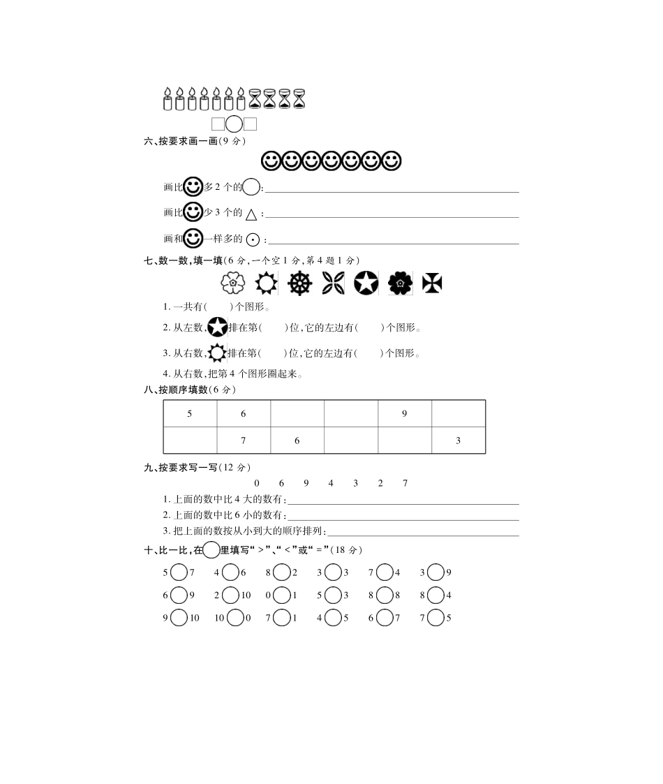 一年级上册数学试题-第2单元检测题冀教版（PDF版，无答案.pdf_第2页