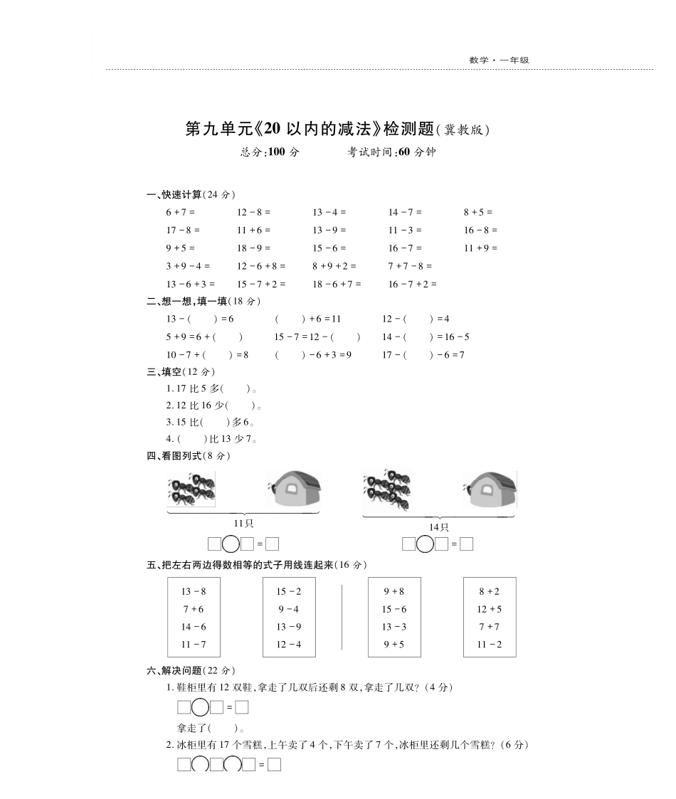 一年级上册数学试题-第9单元检测题冀教版（PDF版，无答案.pdf_第1页