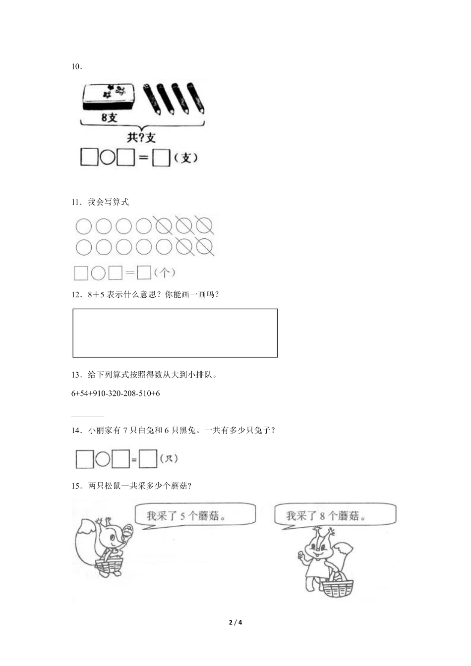一年级上册数学人教版随堂测试第8单元《8、7、6加几》（含答案.pdf_第2页