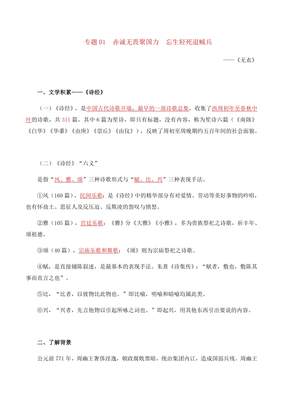 古诗词诵读（教师版高二语文同步必背知识清单（统编版选择性必修上册含答案.pdf_第1页