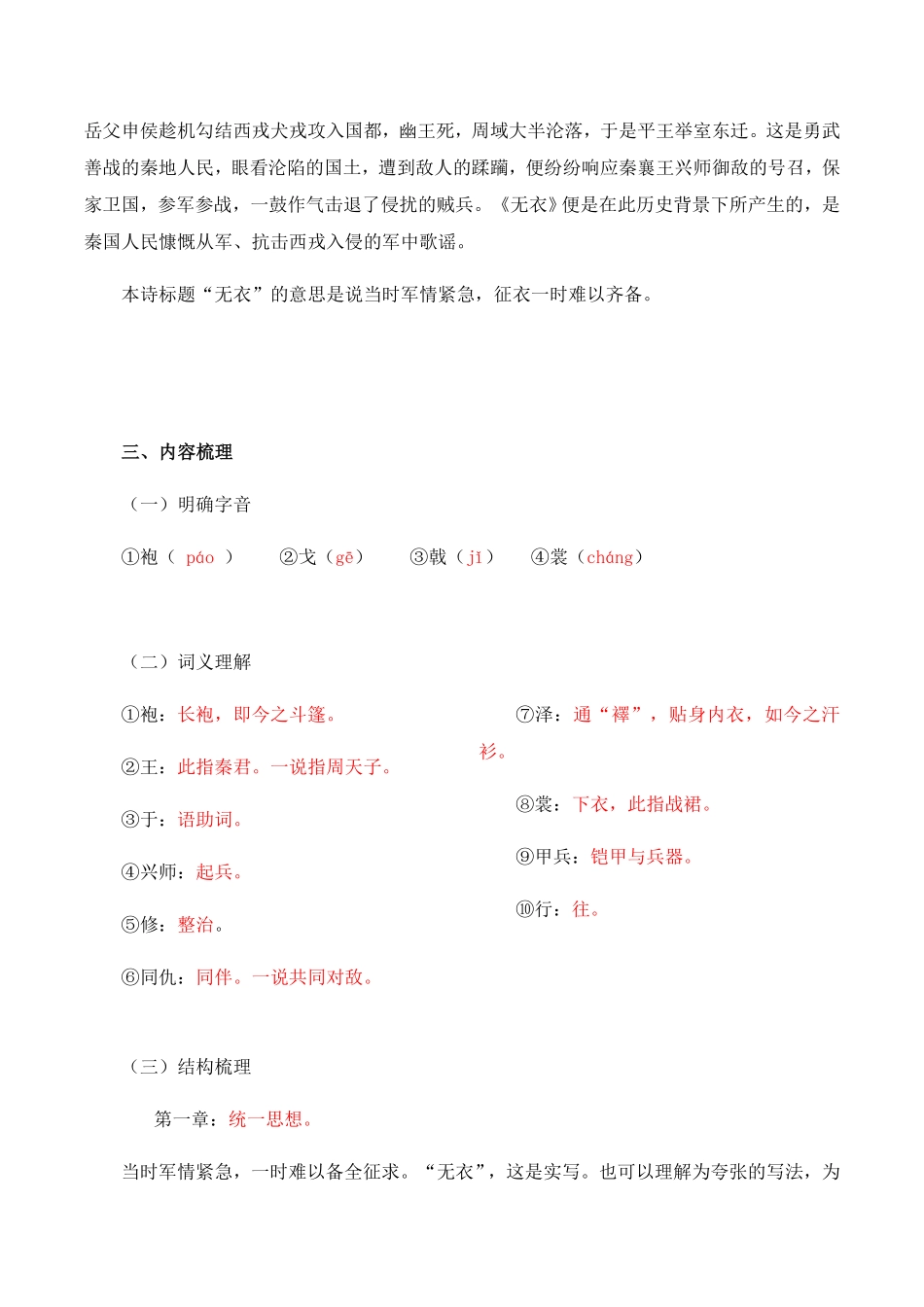 古诗词诵读（教师版高二语文同步必背知识清单（统编版选择性必修上册含答案.pdf_第2页