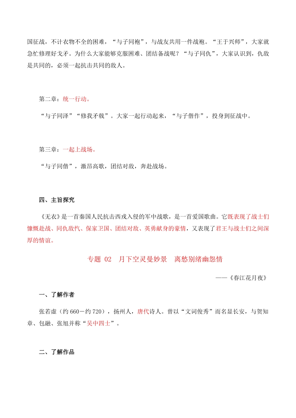 古诗词诵读（教师版高二语文同步必背知识清单（统编版选择性必修上册含答案.pdf_第3页
