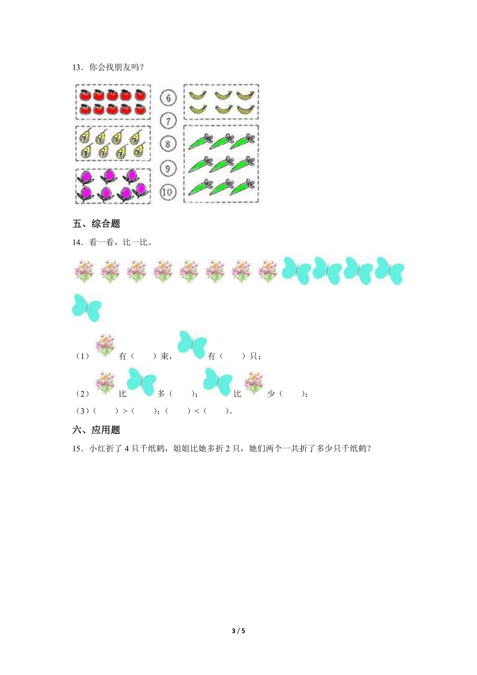 一年级上册数学人教版课时练第5单元《8和9》03（含答案.pdf_第3页