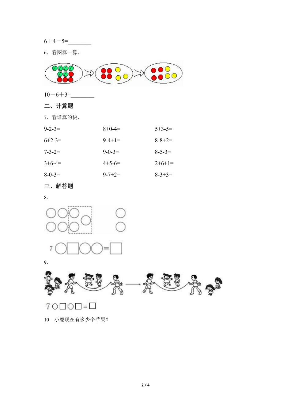一年级上册数学人教版课时练第5单元《加减混合》01（含答案2.pdf_第2页