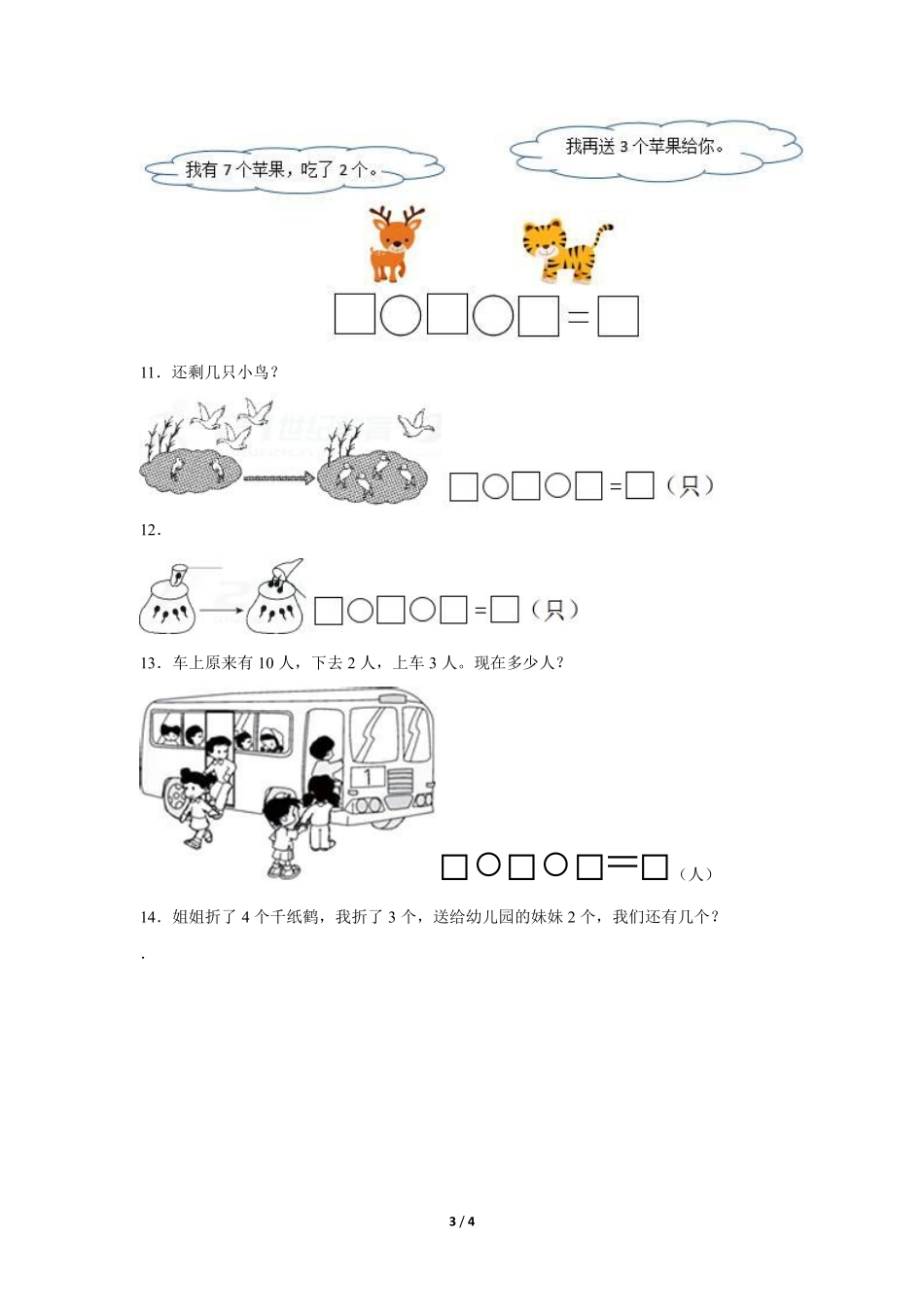一年级上册数学人教版课时练第5单元《加减混合》01（含答案2.pdf_第3页