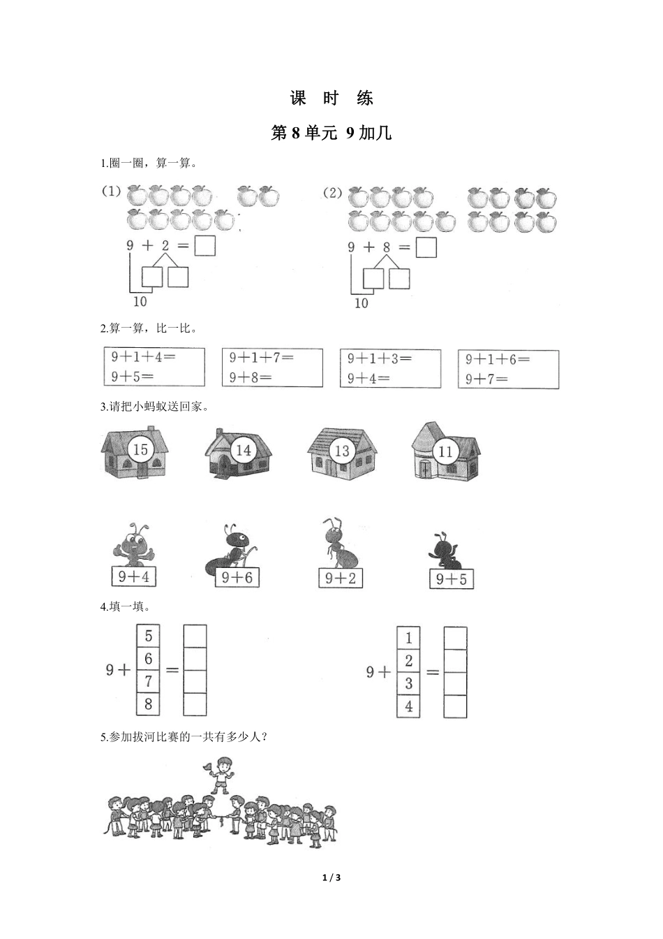 一年级上册数学人教版课时练第8单元《9加几》02（含答案2.pdf_第1页