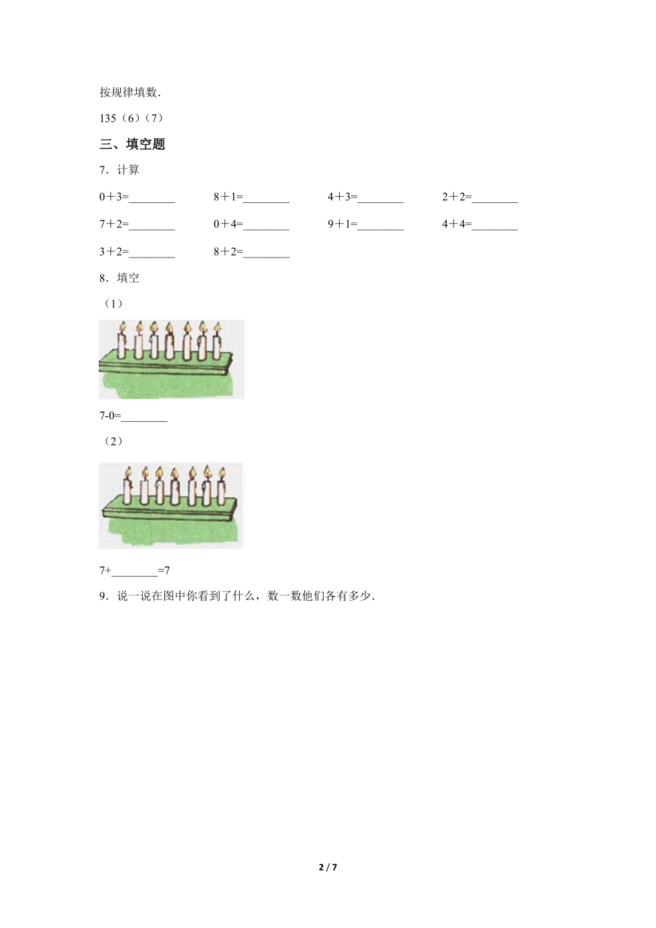 一年级上册数学人教版课时练第5单元《6和7》01（含答案.pdf_第2页