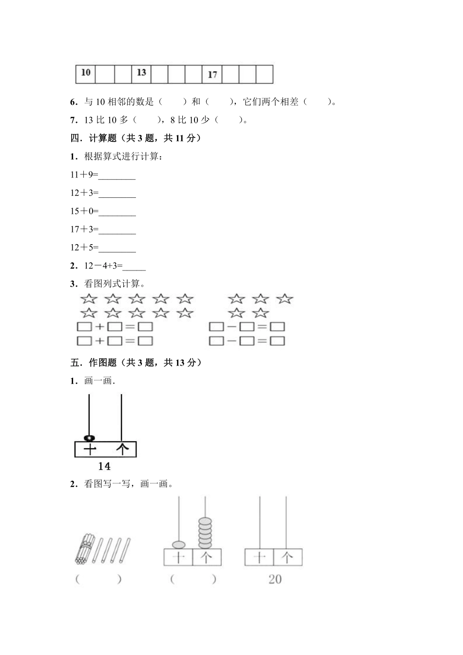 一年级上册数学人教版第6单元复习《单元测试》04（含答案.pdf_第2页