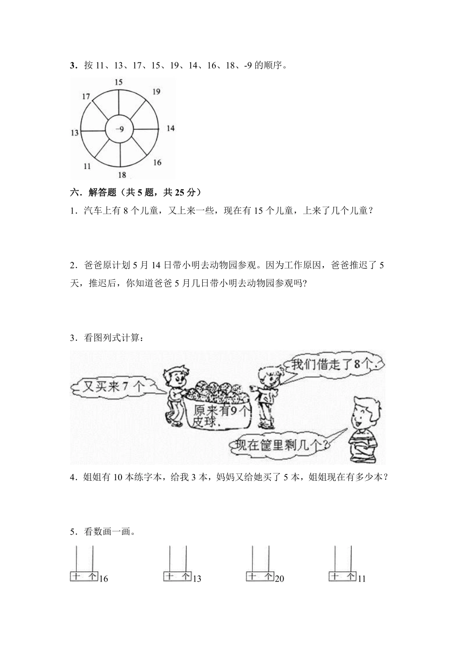 一年级上册数学人教版第6单元复习《单元测试》04（含答案.pdf_第3页