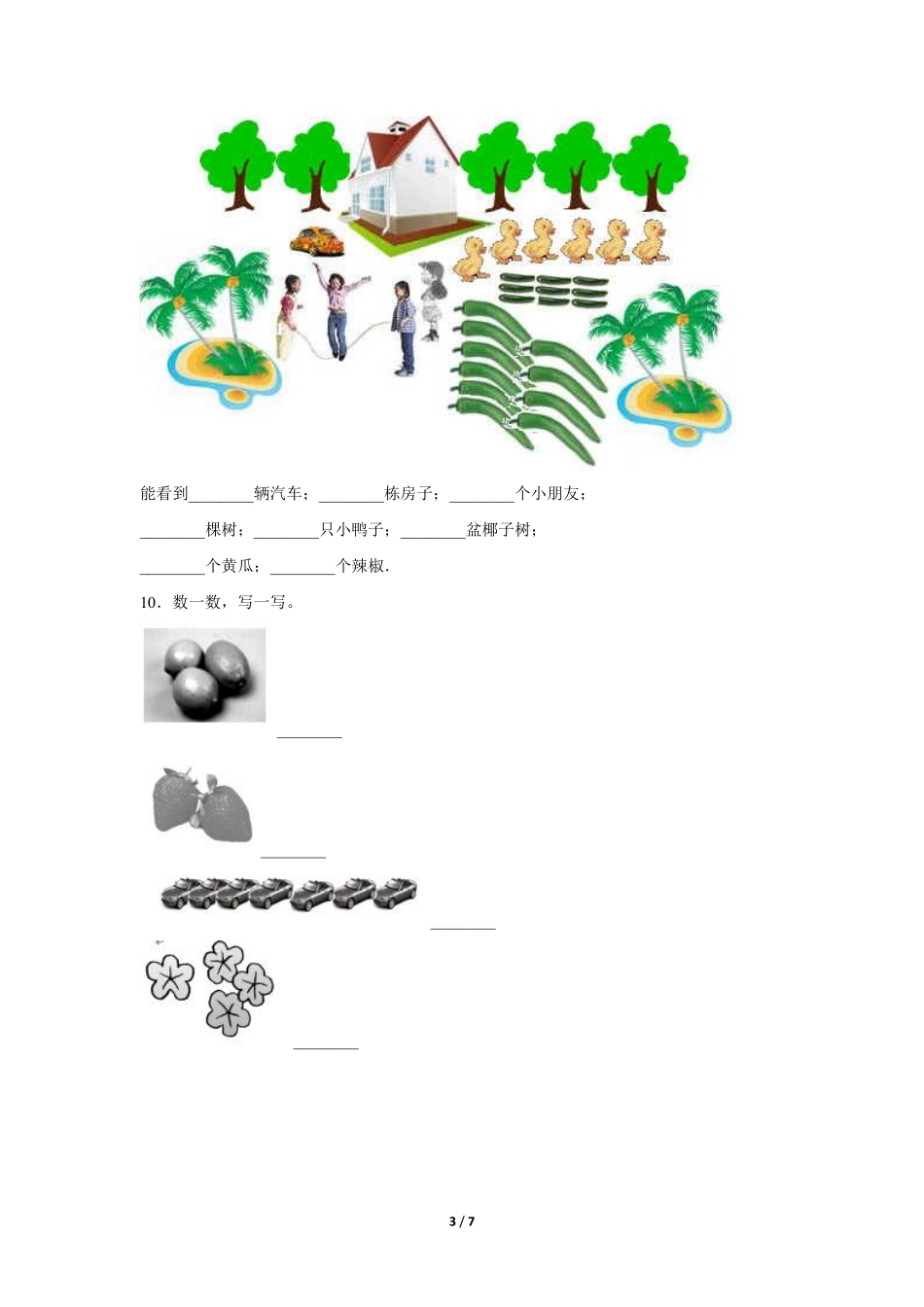 一年级上册数学人教版课时练第5单元《6和7》01（含答案2.pdf_第3页