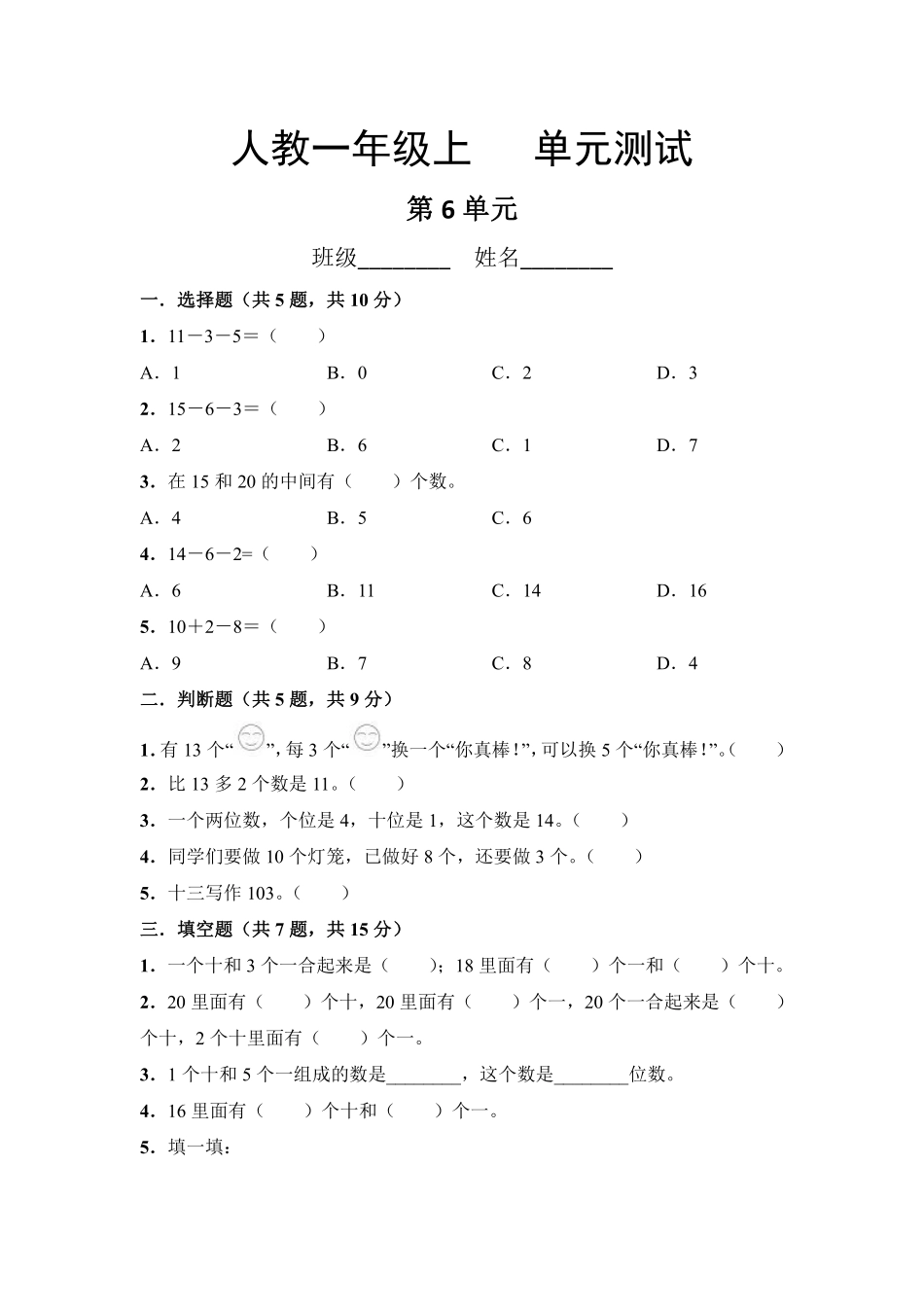 一年级上册数学人教版第6单元复习《单元测试》04（含答案2.pdf_第1页