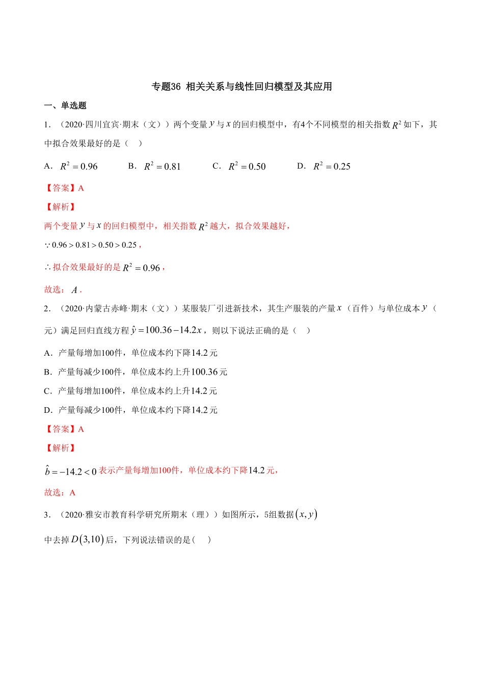 高中试卷-专题36相关关系与线性回归模型及其应用含答案.pdf_第1页