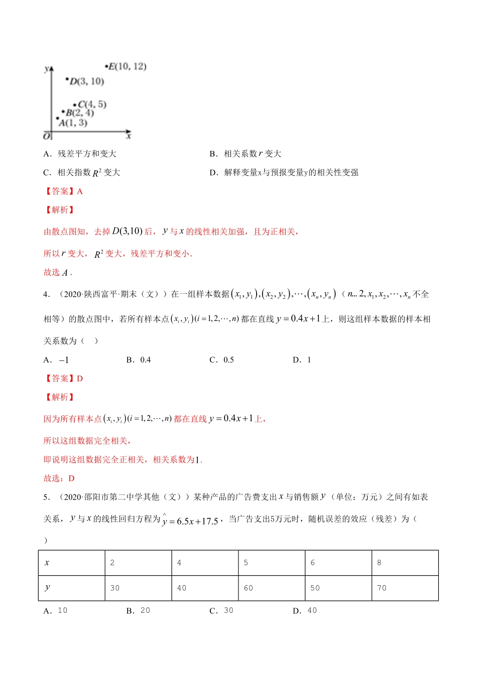 高中试卷-专题36相关关系与线性回归模型及其应用含答案.pdf_第2页