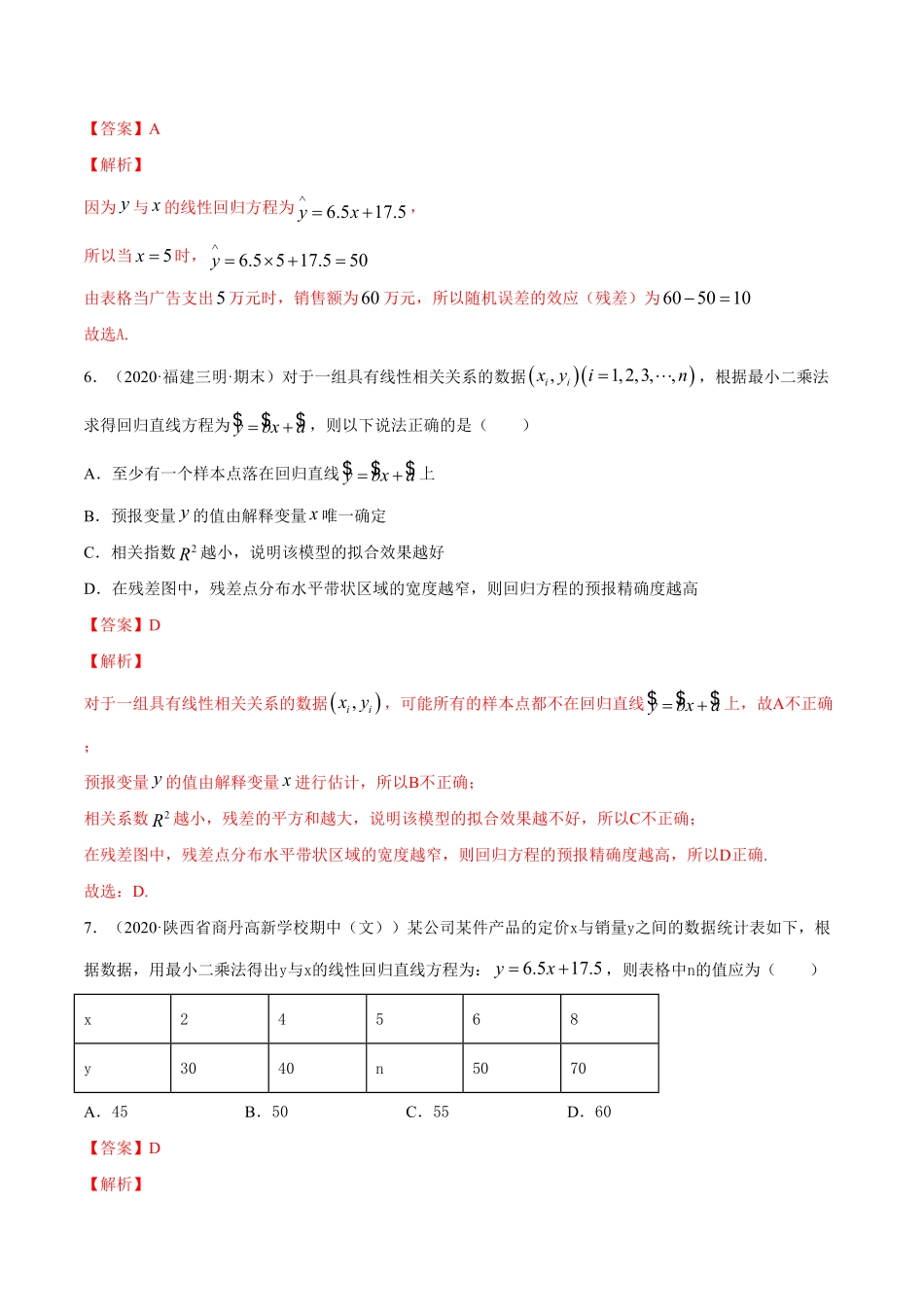 高中试卷-专题36相关关系与线性回归模型及其应用含答案.pdf_第3页