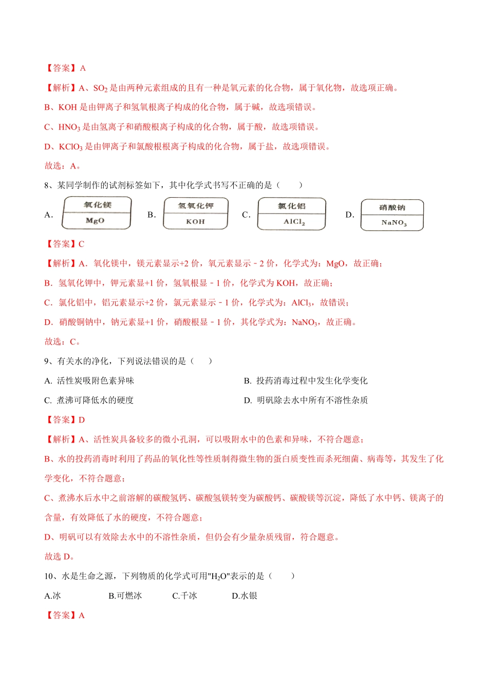 第四单元自然界中的水单元测试卷（A卷-夯实基础（人教版.pdf_第3页
